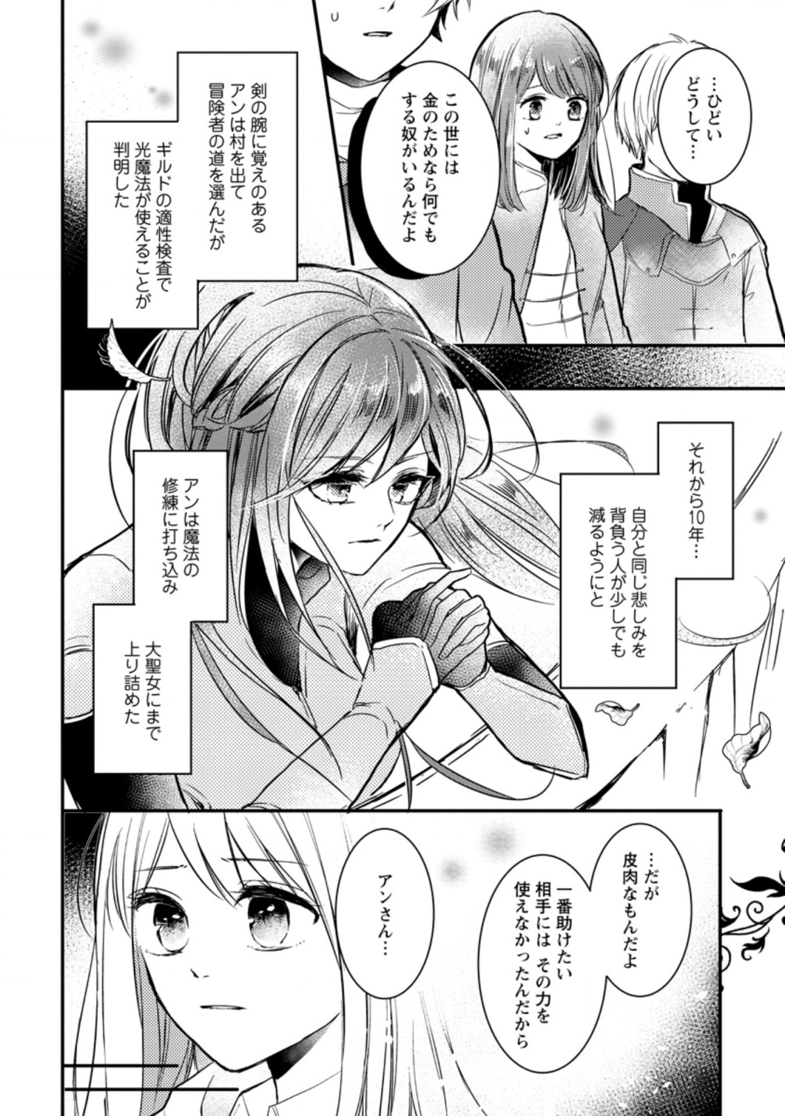 KIWAMETA KUSUSHI HA SEIJO NO MAHO NI MO MAKEMASEN KOSU PA WARUI TO PARTY TSUIHO SARETAKEDO, JIJITSU HA GYAKUDATTA YODESU (MAN - raw - Chapter 5.1 - https://jpdd.ccdd.to/JPDD/51041505/kx1pn5dbxo5.jpg
