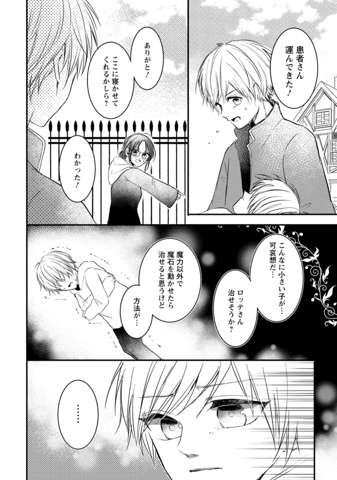KIWAMETA KUSUSHI HA SEIJO NO MAHO NI MO MAKEMASEN KOSU PA WARUI TO PARTY TSUIHO SARETAKEDO, JIJITSU HA GYAKUDATTA YODESU (MAN - raw - Chapter 8.1 - https://jpdd.ccdd.to/JPDD/51041505/l3cnqexynwp.jpg
