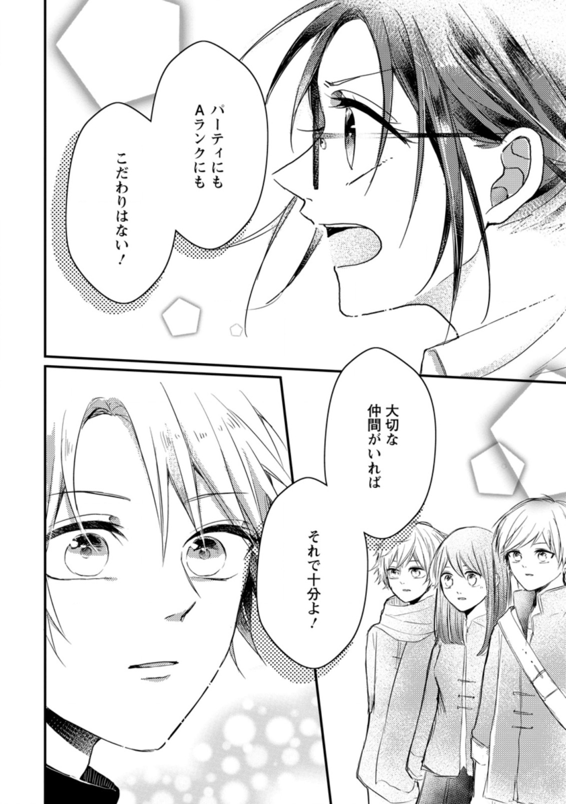 KIWAMETA KUSUSHI HA SEIJO NO MAHO NI MO MAKEMASEN KOSU PA WARUI TO PARTY TSUIHO SARETAKEDO, JIJITSU HA GYAKUDATTA YODESU (MAN - raw - Chapter 7.3 - https://jpdd.ccdd.to/JPDD/51041505/m5tcxgfycf2.jpg