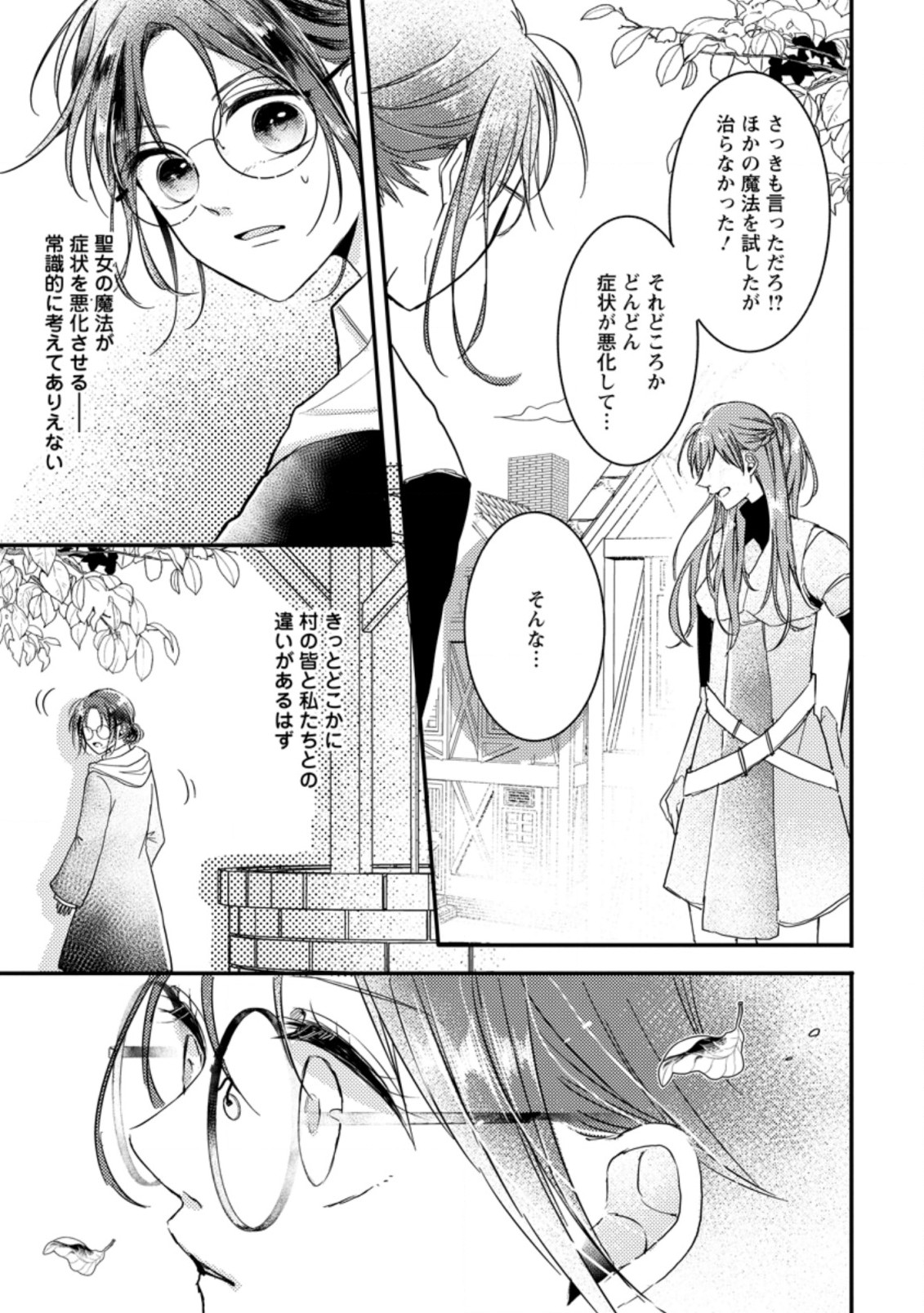 KIWAMETA KUSUSHI HA SEIJO NO MAHO NI MO MAKEMASEN KOSU PA WARUI TO PARTY TSUIHO SARETAKEDO, JIJITSU HA GYAKUDATTA YODESU (MAN - raw - Chapter 7.1 - https://jpdd.ccdd.to/JPDD/51041505/mvngk0m2jrv.jpg