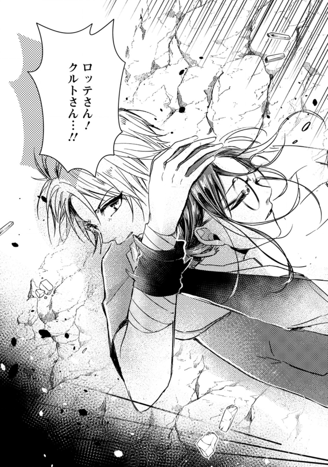 KIWAMETA KUSUSHI HA SEIJO NO MAHO NI MO MAKEMASEN KOSU PA WARUI TO PARTY TSUIHO SARETAKEDO, JIJITSU HA GYAKUDATTA YODESU (MAN - raw - Chapter 5.2 - https://jpdd.ccdd.to/JPDD/51041505/nvnnlbe12wx.jpg