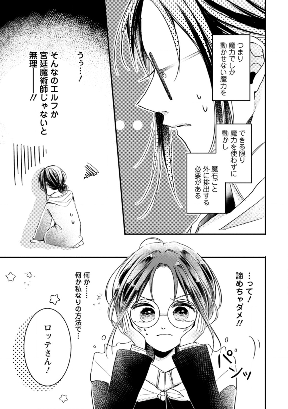 KIWAMETA KUSUSHI HA SEIJO NO MAHO NI MO MAKEMASEN KOSU PA WARUI TO PARTY TSUIHO SARETAKEDO, JIJITSU HA GYAKUDATTA YODESU (MAN - raw - Chapter 8.1 - https://jpdd.ccdd.to/JPDD/51041505/oannkhxhzpf.jpg