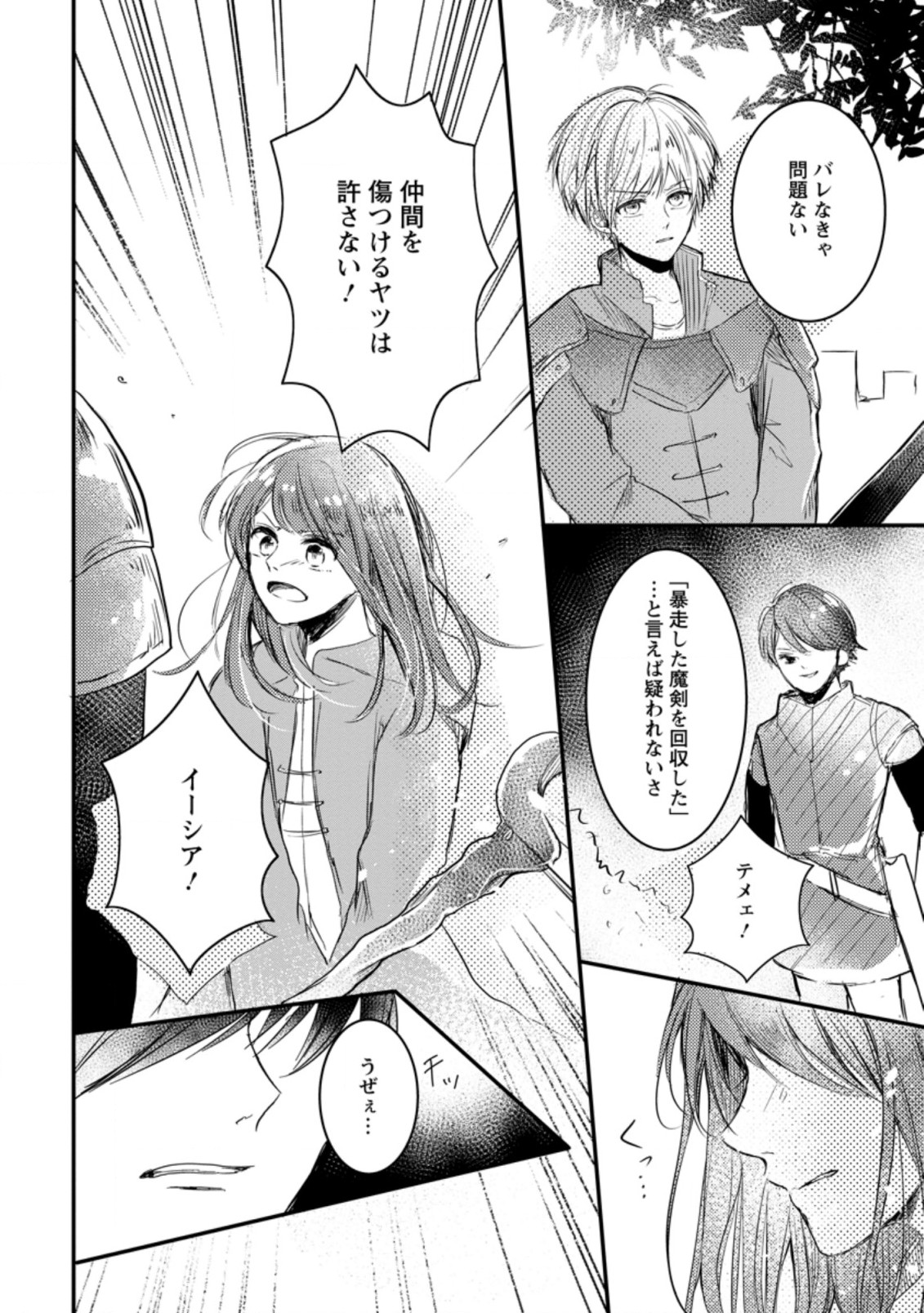 KIWAMETA KUSUSHI HA SEIJO NO MAHO NI MO MAKEMASEN KOSU PA WARUI TO PARTY TSUIHO SARETAKEDO, JIJITSU HA GYAKUDATTA YODESU (MAN - raw - Chapter 4.3 - https://jpdd.ccdd.to/JPDD/51041505/onkkr0d4dj3.jpg