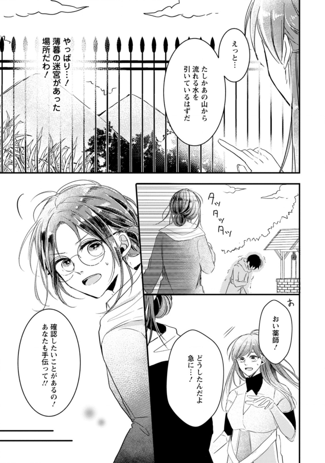 KIWAMETA KUSUSHI HA SEIJO NO MAHO NI MO MAKEMASEN KOSU PA WARUI TO PARTY TSUIHO SARETAKEDO, JIJITSU HA GYAKUDATTA YODESU (MAN - raw - Chapter 7.1 - https://jpdd.ccdd.to/JPDD/51041505/p5xrawgqlwe.jpg