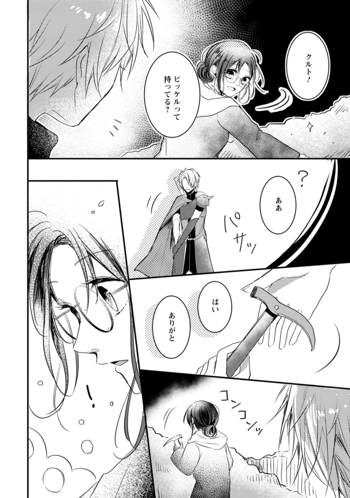 KIWAMETA KUSUSHI HA SEIJO NO MAHO NI MO MAKEMASEN KOSU PA WARUI TO PARTY TSUIHO SARETAKEDO, JIJITSU HA GYAKUDATTA YODESU (MAN - raw - Chapter 6.1 - https://jpdd.ccdd.to/JPDD/51041505/patjyeu0bq4.jpg