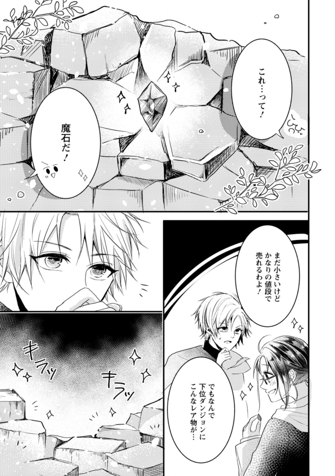 KIWAMETA KUSUSHI HA SEIJO NO MAHO NI MO MAKEMASEN KOSU PA WARUI TO PARTY TSUIHO SARETAKEDO, JIJITSU HA GYAKUDATTA YODESU (MAN - raw - Chapter 6.2 - https://jpdd.ccdd.to/JPDD/51041505/puf1jummexv.jpg