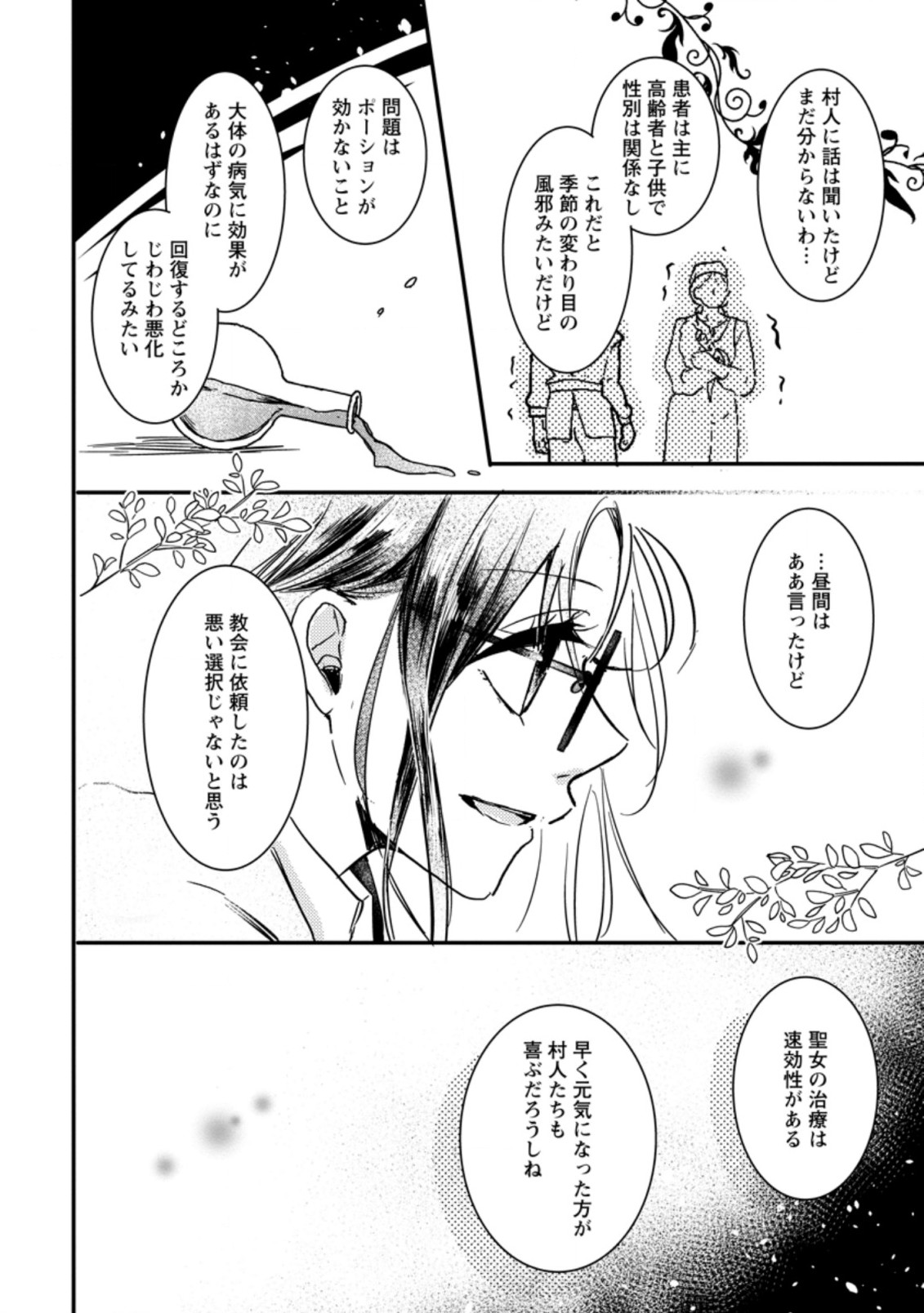 KIWAMETA KUSUSHI HA SEIJO NO MAHO NI MO MAKEMASEN KOSU PA WARUI TO PARTY TSUIHO SARETAKEDO, JIJITSU HA GYAKUDATTA YODESU (MAN - raw - Chapter 5.1 - https://jpdd.ccdd.to/JPDD/51041505/qjnwr5xqyx0.jpg