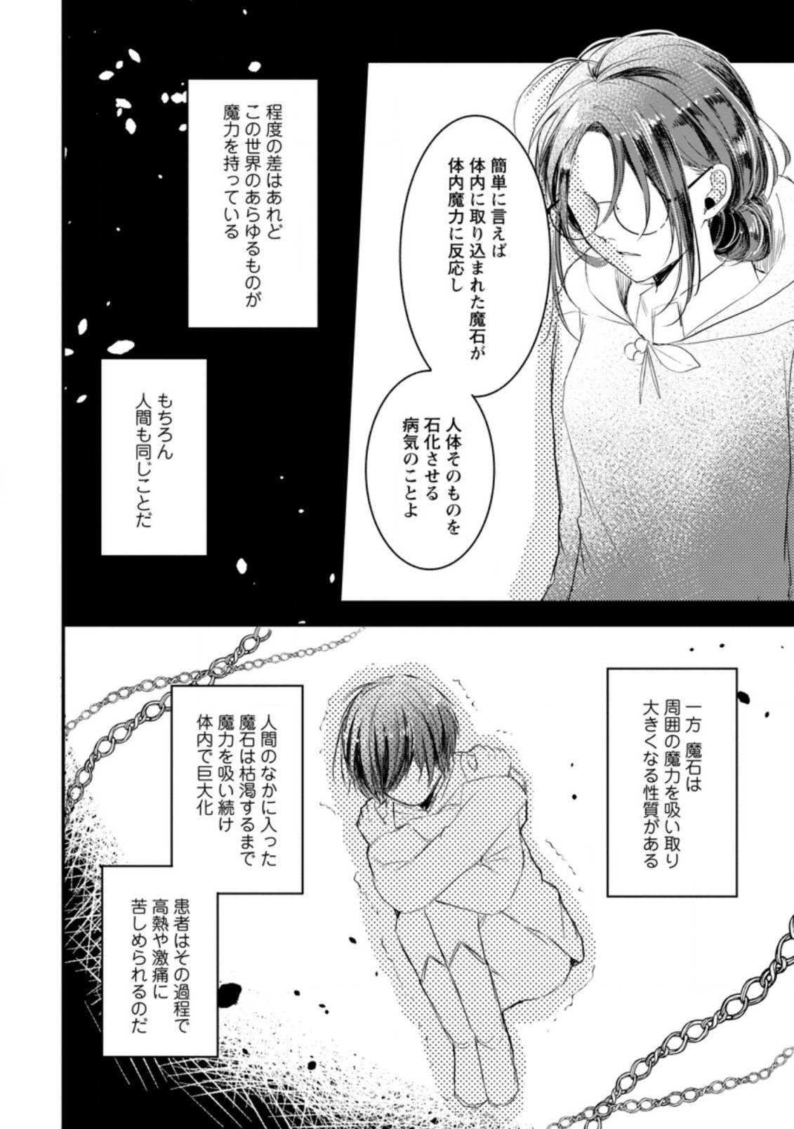 KIWAMETA KUSUSHI HA SEIJO NO MAHO NI MO MAKEMASEN KOSU PA WARUI TO PARTY TSUIHO SARETAKEDO, JIJITSU HA GYAKUDATTA YODESU (MAN - raw - Chapter 7.2 - https://jpdd.ccdd.to/JPDD/51041505/qyln2zzvt4v.jpg
