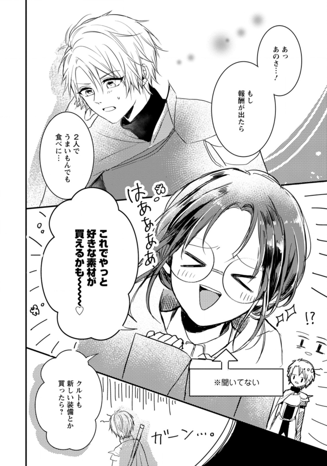 KIWAMETA KUSUSHI HA SEIJO NO MAHO NI MO MAKEMASEN KOSU PA WARUI TO PARTY TSUIHO SARETAKEDO, JIJITSU HA GYAKUDATTA YODESU (MAN - raw - Chapter 6.2 - https://jpdd.ccdd.to/JPDD/51041505/r0z1ekxashj.jpg