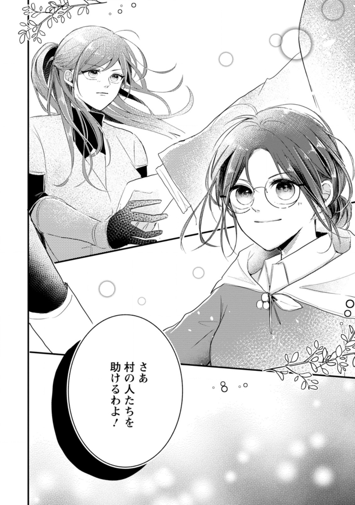 KIWAMETA KUSUSHI HA SEIJO NO MAHO NI MO MAKEMASEN KOSU PA WARUI TO PARTY TSUIHO SARETAKEDO, JIJITSU HA GYAKUDATTA YODESU (MAN - raw - Chapter 7.3 - https://jpdd.ccdd.to/JPDD/51041505/r5ve4kj4xo2.jpg