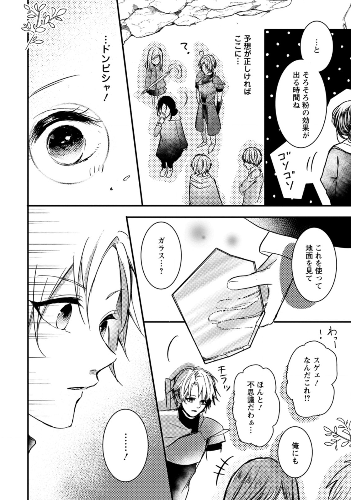 KIWAMETA KUSUSHI HA SEIJO NO MAHO NI MO MAKEMASEN KOSU PA WARUI TO PARTY TSUIHO SARETAKEDO, JIJITSU HA GYAKUDATTA YODESU (MAN - raw - Chapter 5.2 - https://jpdd.ccdd.to/JPDD/51041505/retxdjfrzvq.jpg