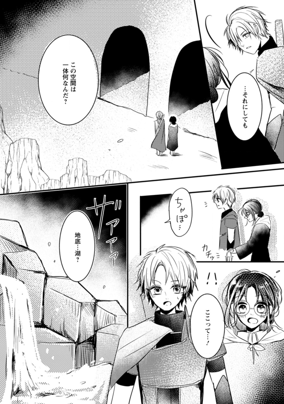 KIWAMETA KUSUSHI HA SEIJO NO MAHO NI MO MAKEMASEN KOSU PA WARUI TO PARTY TSUIHO SARETAKEDO, JIJITSU HA GYAKUDATTA YODESU (MAN - raw - Chapter 6.1 - https://jpdd.ccdd.to/JPDD/51041505/rtovf1cpgwc.jpg