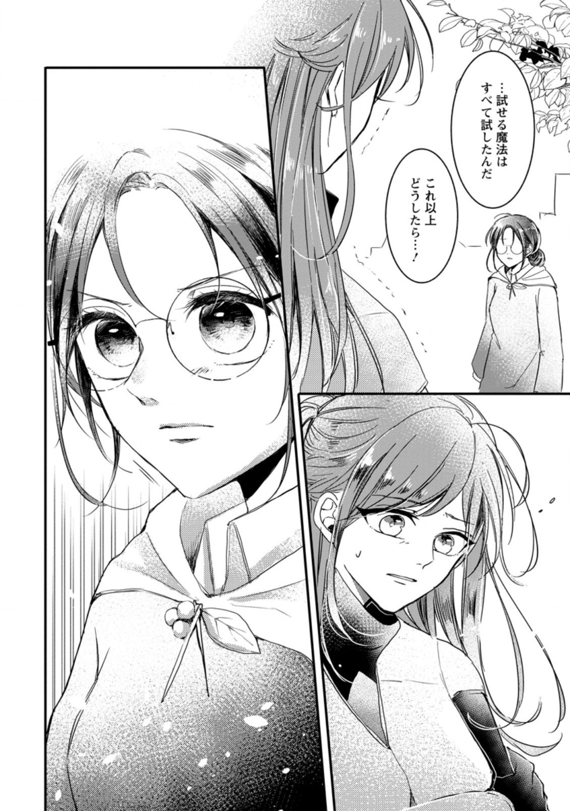 KIWAMETA KUSUSHI HA SEIJO NO MAHO NI MO MAKEMASEN KOSU PA WARUI TO PARTY TSUIHO SARETAKEDO, JIJITSU HA GYAKUDATTA YODESU (MAN - raw - Chapter 7.1 - https://jpdd.ccdd.to/JPDD/51041505/temf1dnmd2l.jpg