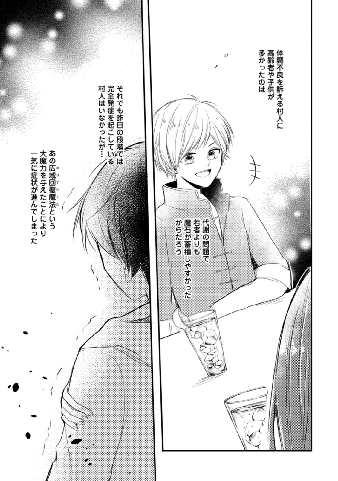 KIWAMETA KUSUSHI HA SEIJO NO MAHO NI MO MAKEMASEN KOSU PA WARUI TO PARTY TSUIHO SARETAKEDO, JIJITSU HA GYAKUDATTA YODESU (MAN - raw - Chapter 7.2 - https://jpdd.ccdd.to/JPDD/51041505/u0qycpxsajq.jpg