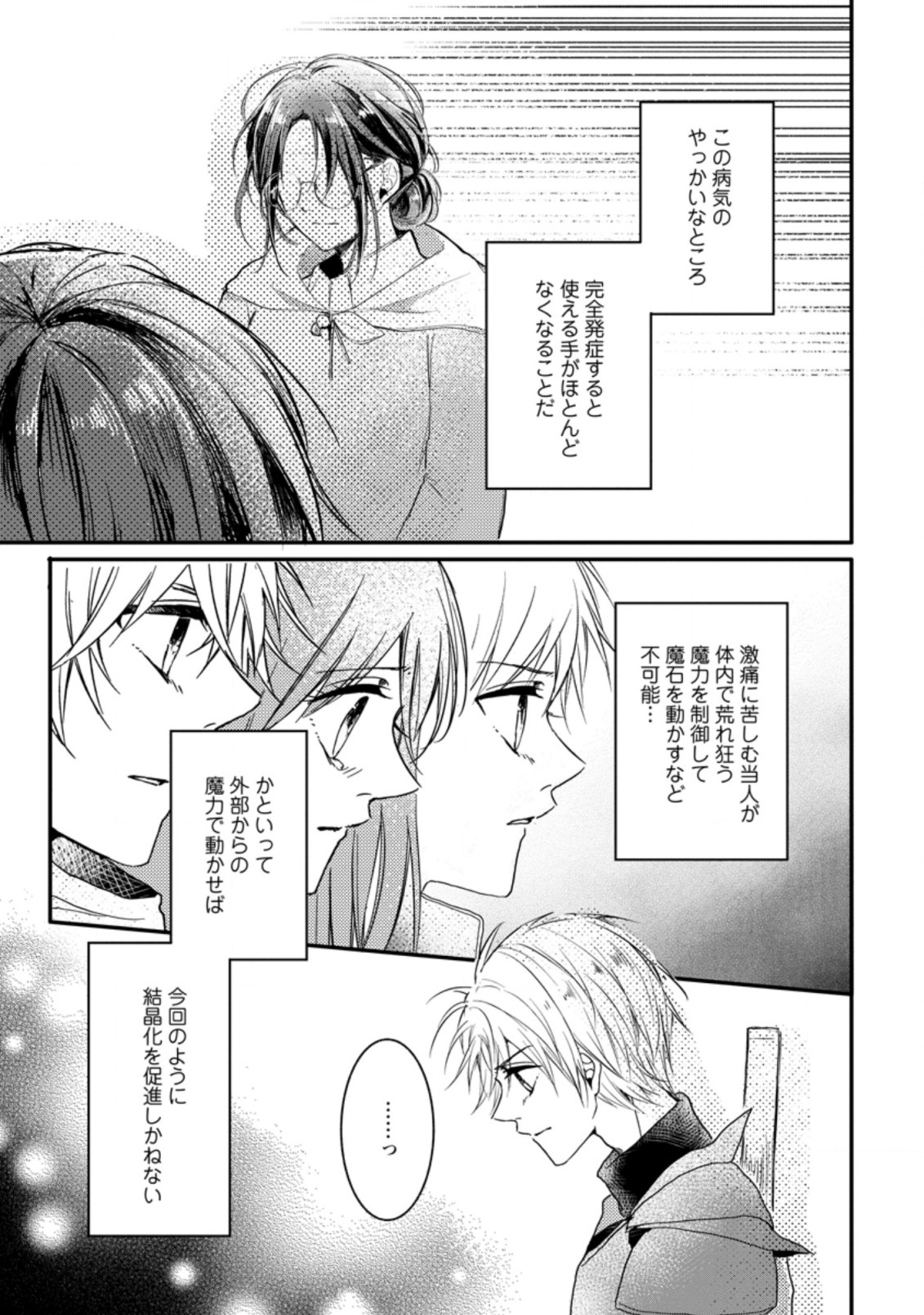 KIWAMETA KUSUSHI HA SEIJO NO MAHO NI MO MAKEMASEN KOSU PA WARUI TO PARTY TSUIHO SARETAKEDO, JIJITSU HA GYAKUDATTA YODESU (MAN - raw - Chapter 7.2 - https://jpdd.ccdd.to/JPDD/51041505/v4ekr2313q1.jpg
