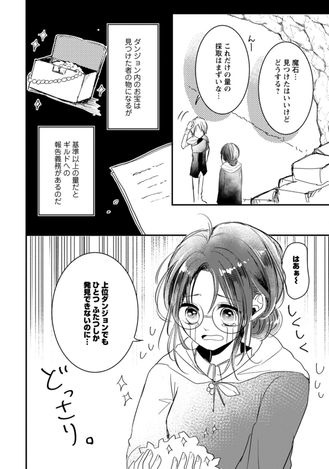 KIWAMETA KUSUSHI HA SEIJO NO MAHO NI MO MAKEMASEN KOSU PA WARUI TO PARTY TSUIHO SARETAKEDO, JIJITSU HA GYAKUDATTA YODESU (MAN - raw - Chapter 6.2 - https://jpdd.ccdd.to/JPDD/51041505/w254owxxzw5.jpg