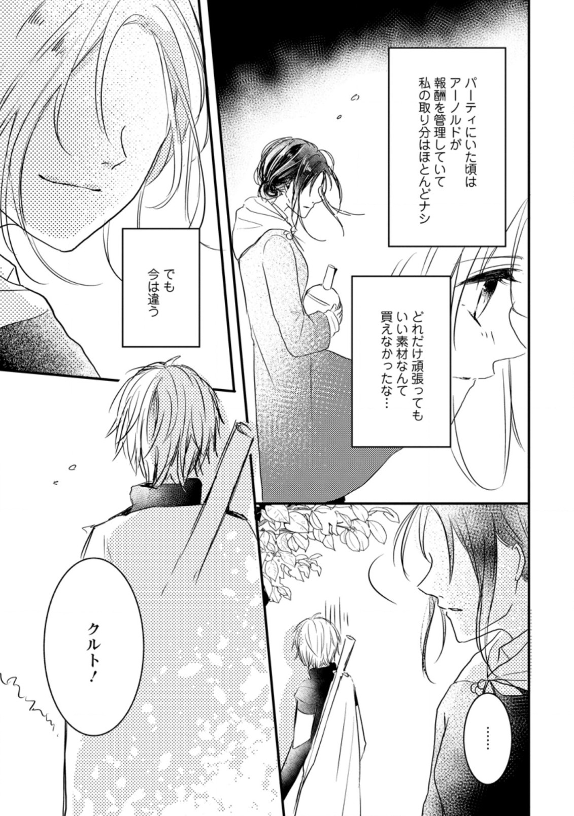 KIWAMETA KUSUSHI HA SEIJO NO MAHO NI MO MAKEMASEN KOSU PA WARUI TO PARTY TSUIHO SARETAKEDO, JIJITSU HA GYAKUDATTA YODESU (MAN - raw - Chapter 6.2 - https://jpdd.ccdd.to/JPDD/51041505/xmhlmnszn5o.jpg