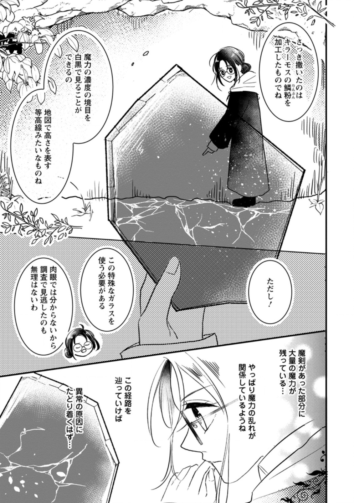 KIWAMETA KUSUSHI HA SEIJO NO MAHO NI MO MAKEMASEN KOSU PA WARUI TO PARTY TSUIHO SARETAKEDO, JIJITSU HA GYAKUDATTA YODESU (MAN - raw - Chapter 5.2 - https://jpdd.ccdd.to/JPDD/51041505/xxtpxab1d0h.jpg