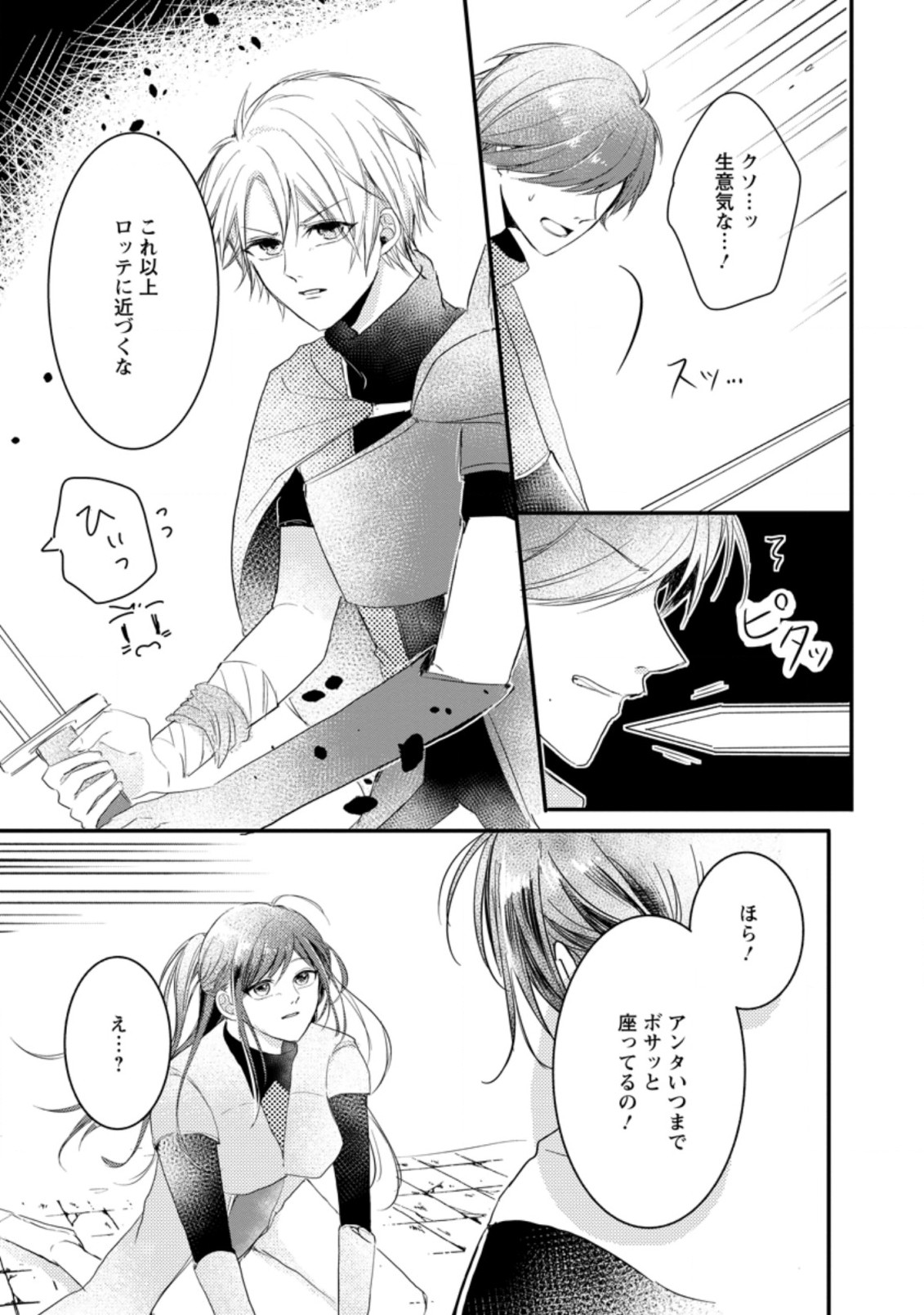 KIWAMETA KUSUSHI HA SEIJO NO MAHO NI MO MAKEMASEN KOSU PA WARUI TO PARTY TSUIHO SARETAKEDO, JIJITSU HA GYAKUDATTA YODESU (MAN - raw - Chapter 7.3 - https://jpdd.ccdd.to/JPDD/51041505/xzys1swi3ip.jpg