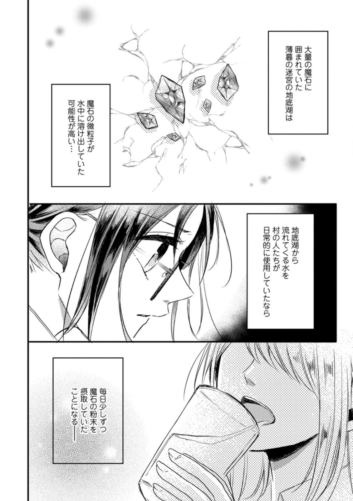 KIWAMETA KUSUSHI HA SEIJO NO MAHO NI MO MAKEMASEN KOSU PA WARUI TO PARTY TSUIHO SARETAKEDO, JIJITSU HA GYAKUDATTA YODESU (MAN - raw - Chapter 7.2 - https://jpdd.ccdd.to/JPDD/51041505/ybnxm3lawhm.jpg