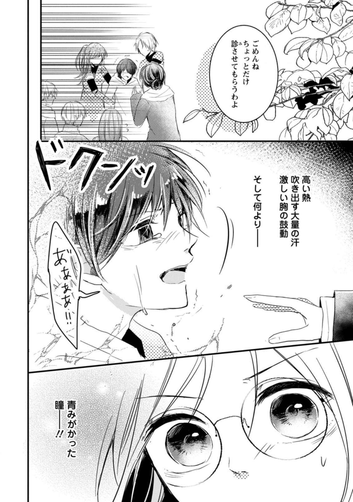 KIWAMETA KUSUSHI HA SEIJO NO MAHO NI MO MAKEMASEN KOSU PA WARUI TO PARTY TSUIHO SARETAKEDO, JIJITSU HA GYAKUDATTA YODESU (MAN - raw - Chapter 7.1 - https://jpdd.ccdd.to/JPDD/51041505/zwftoahk45v.jpg