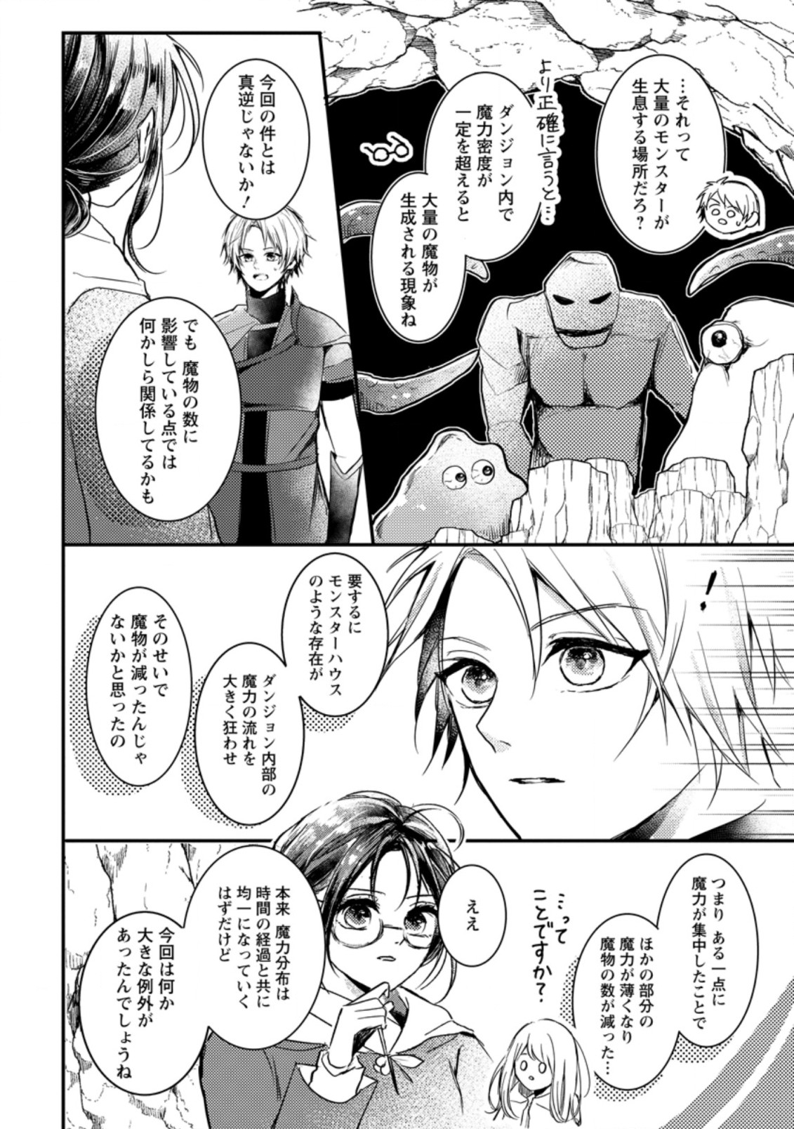 KIWAMETA KUSUSHI HA SEIJO NO MAHO NI MO MAKEMASEN KOSU PA WARUI TO PARTY TSUIHO SARETAKEDO, JIJITSU HA GYAKUDATTA YODESU (MAN - raw - Chapter 5.2 - https://jpdd.ccdd.to/JPDD/51041505/zyqbws3kfhm.jpg