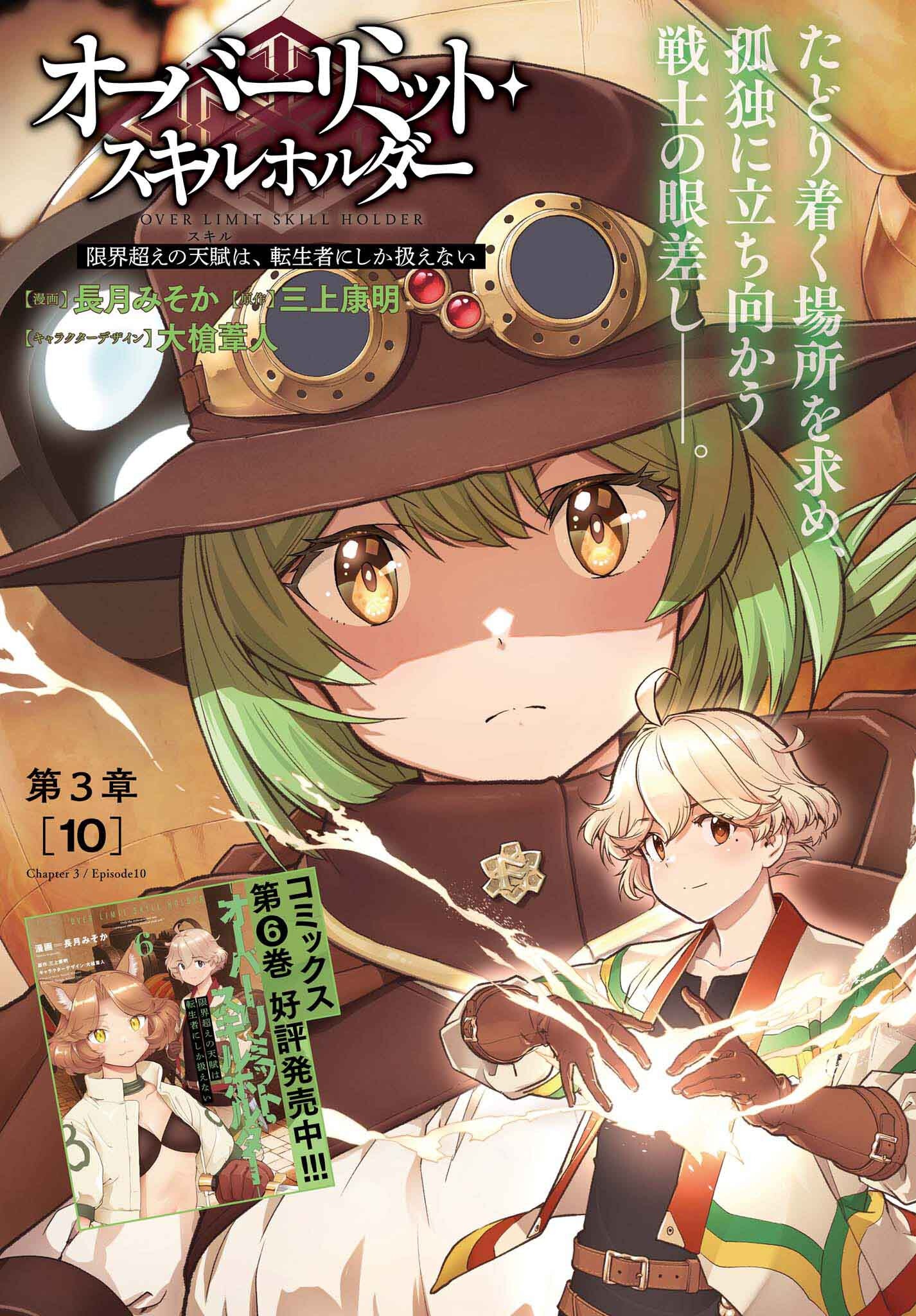 GENKAI KOE NO TENPU WA, TENSEISHA NI SHIKA ATSUKAENAI (MANGA) - raw - Chapter 48 - https://jpdd.ccdd.to/JPDD/51050104/0cqpnfc3m1i.png