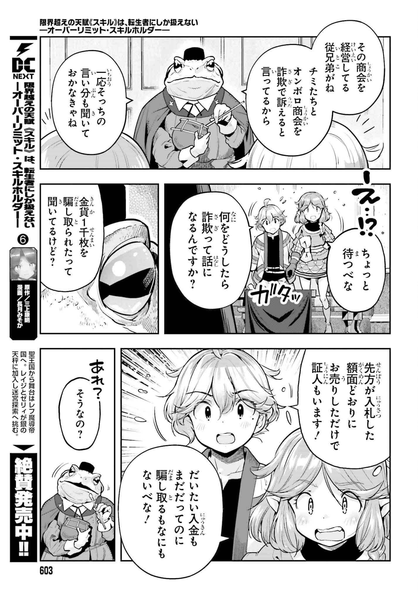 GENKAI KOE NO TENPU WA, TENSEISHA NI SHIKA ATSUKAENAI (MANGA) - raw - Chapter 48 - https://jpdd.ccdd.to/JPDD/51050104/1gvtd0lxcod.png
