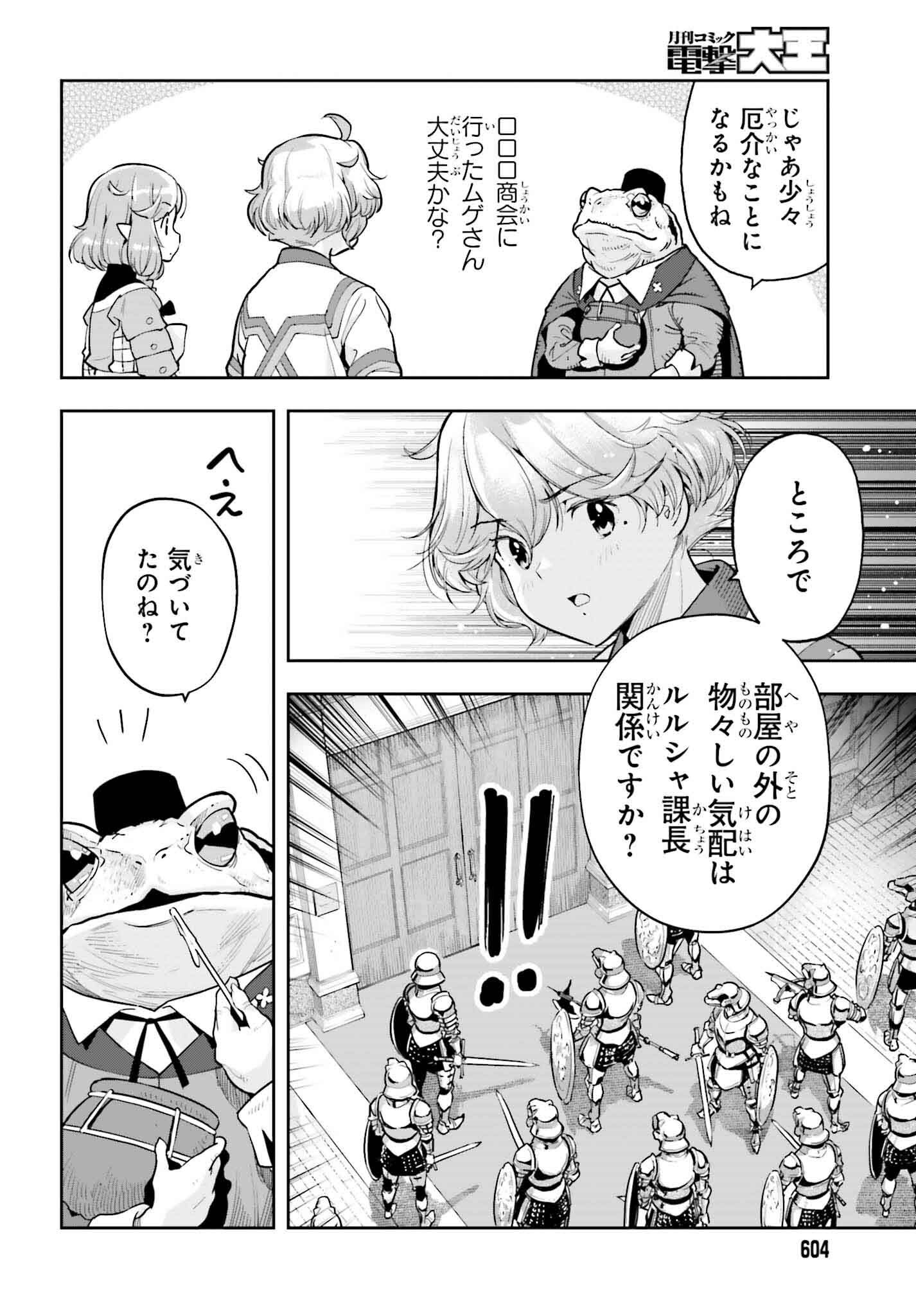 GENKAI KOE NO TENPU WA, TENSEISHA NI SHIKA ATSUKAENAI (MANGA) - raw - Chapter 48 - https://jpdd.ccdd.to/JPDD/51050104/4wezj5exds1.png