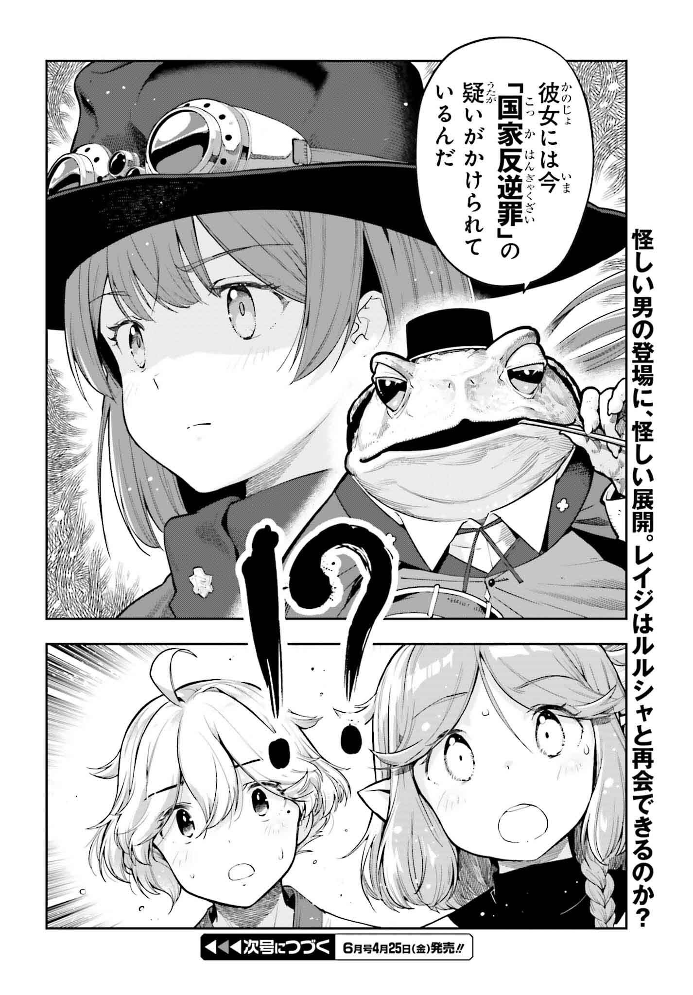 GENKAI KOE NO TENPU WA, TENSEISHA NI SHIKA ATSUKAENAI (MANGA) - raw - Chapter 48 - https://jpdd.ccdd.to/JPDD/51050104/h43kgn52quy.png