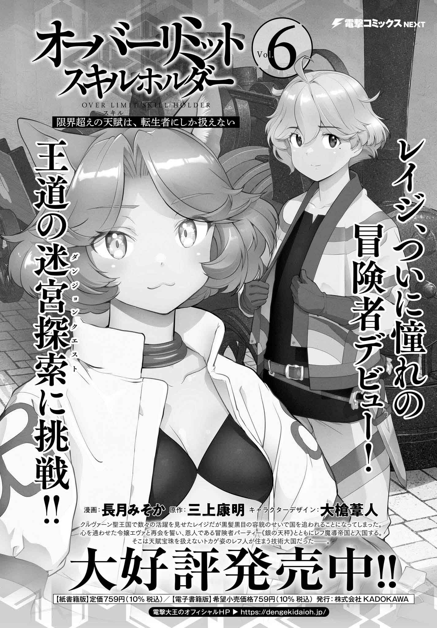 GENKAI KOE NO TENPU WA, TENSEISHA NI SHIKA ATSUKAENAI (MANGA) - raw - Chapter 48 - https://jpdd.ccdd.to/JPDD/51050104/hcix4dssgq1.png