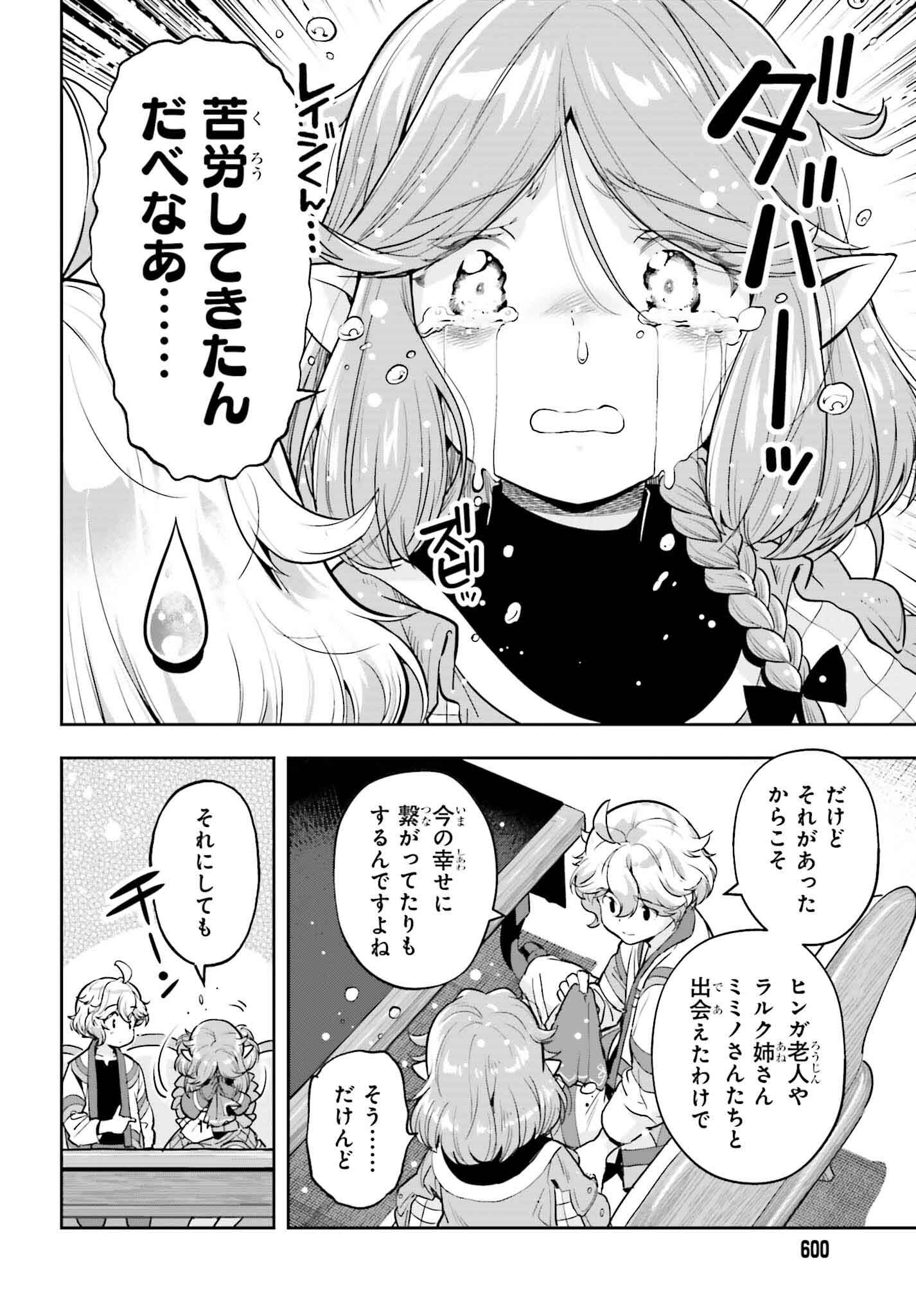 GENKAI KOE NO TENPU WA, TENSEISHA NI SHIKA ATSUKAENAI (MANGA) - raw - Chapter 48 - https://jpdd.ccdd.to/JPDD/51050104/ivtw1v5hyqw.png