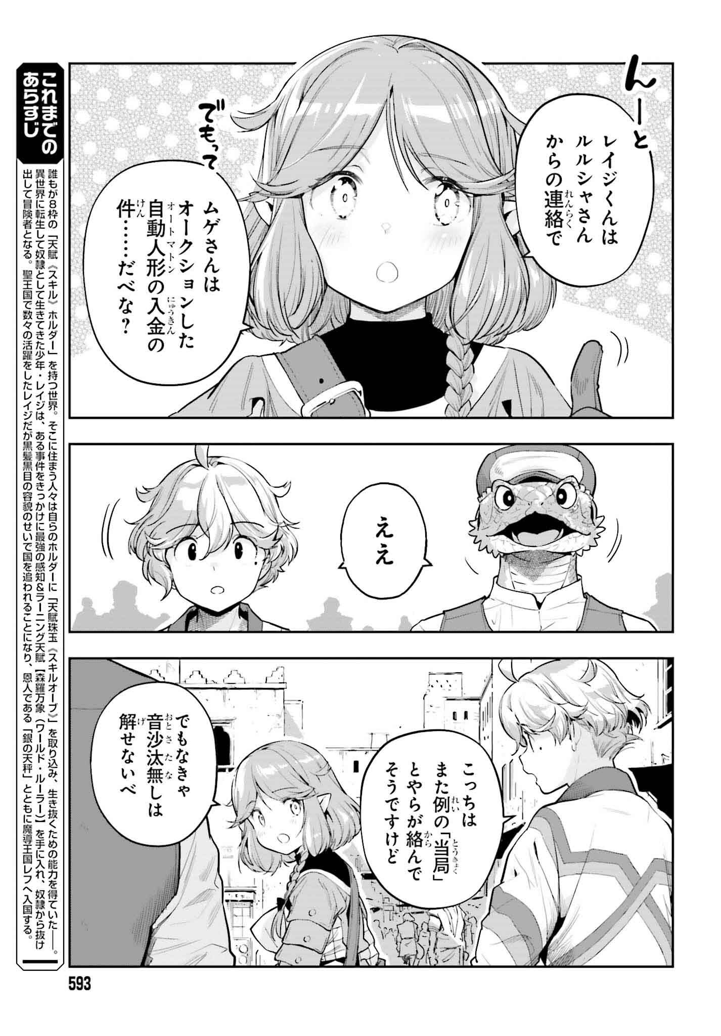 GENKAI KOE NO TENPU WA, TENSEISHA NI SHIKA ATSUKAENAI (MANGA) - raw - Chapter 48 - https://jpdd.ccdd.to/JPDD/51050104/j4w0oxsvqvi.png