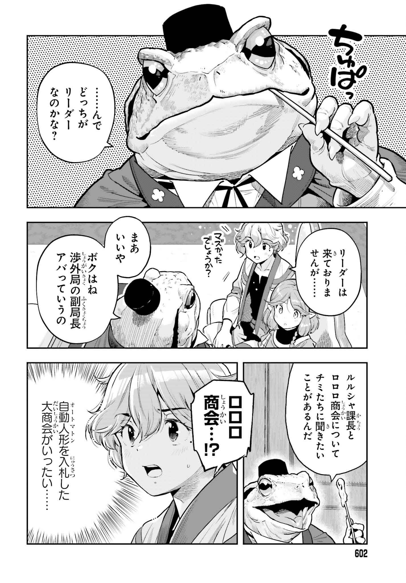 GENKAI KOE NO TENPU WA, TENSEISHA NI SHIKA ATSUKAENAI (MANGA) - raw - Chapter 48 - https://jpdd.ccdd.to/JPDD/51050104/k1hrkqhfydj.png