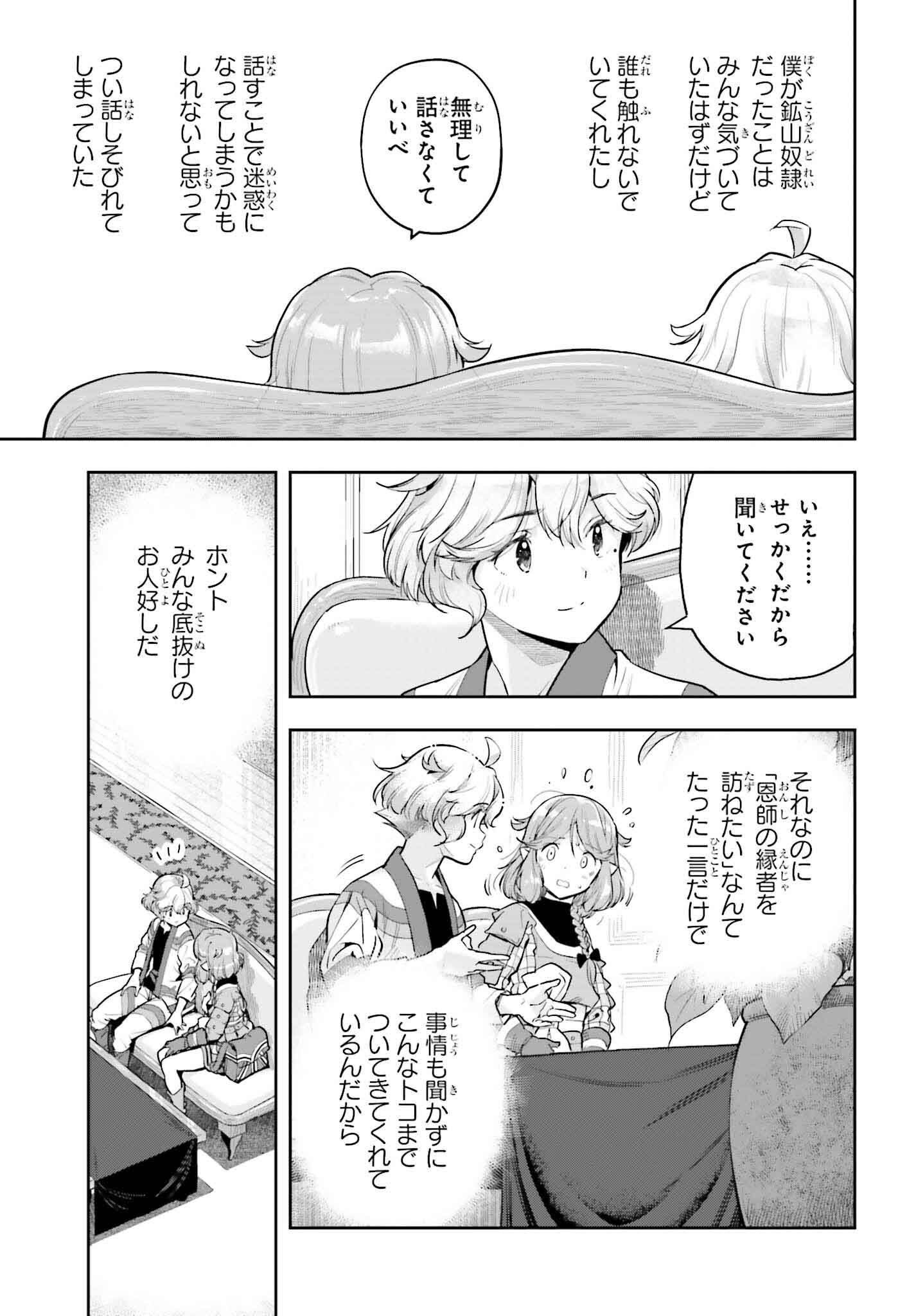 GENKAI KOE NO TENPU WA, TENSEISHA NI SHIKA ATSUKAENAI (MANGA) - raw - Chapter 48 - https://jpdd.ccdd.to/JPDD/51050104/mgyvoeumvxd.png