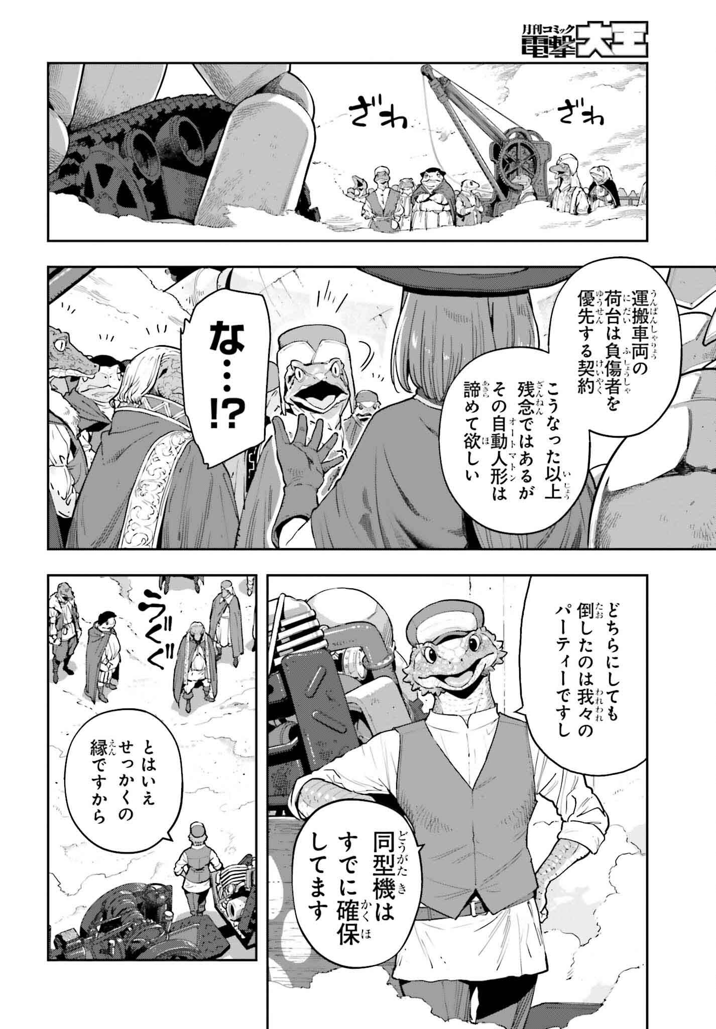 GENKAI KOE NO TENPU WA, TENSEISHA NI SHIKA ATSUKAENAI (MANGA) - raw - Chapter 48 - https://jpdd.ccdd.to/JPDD/51050104/mxp4pbvu0x2.png