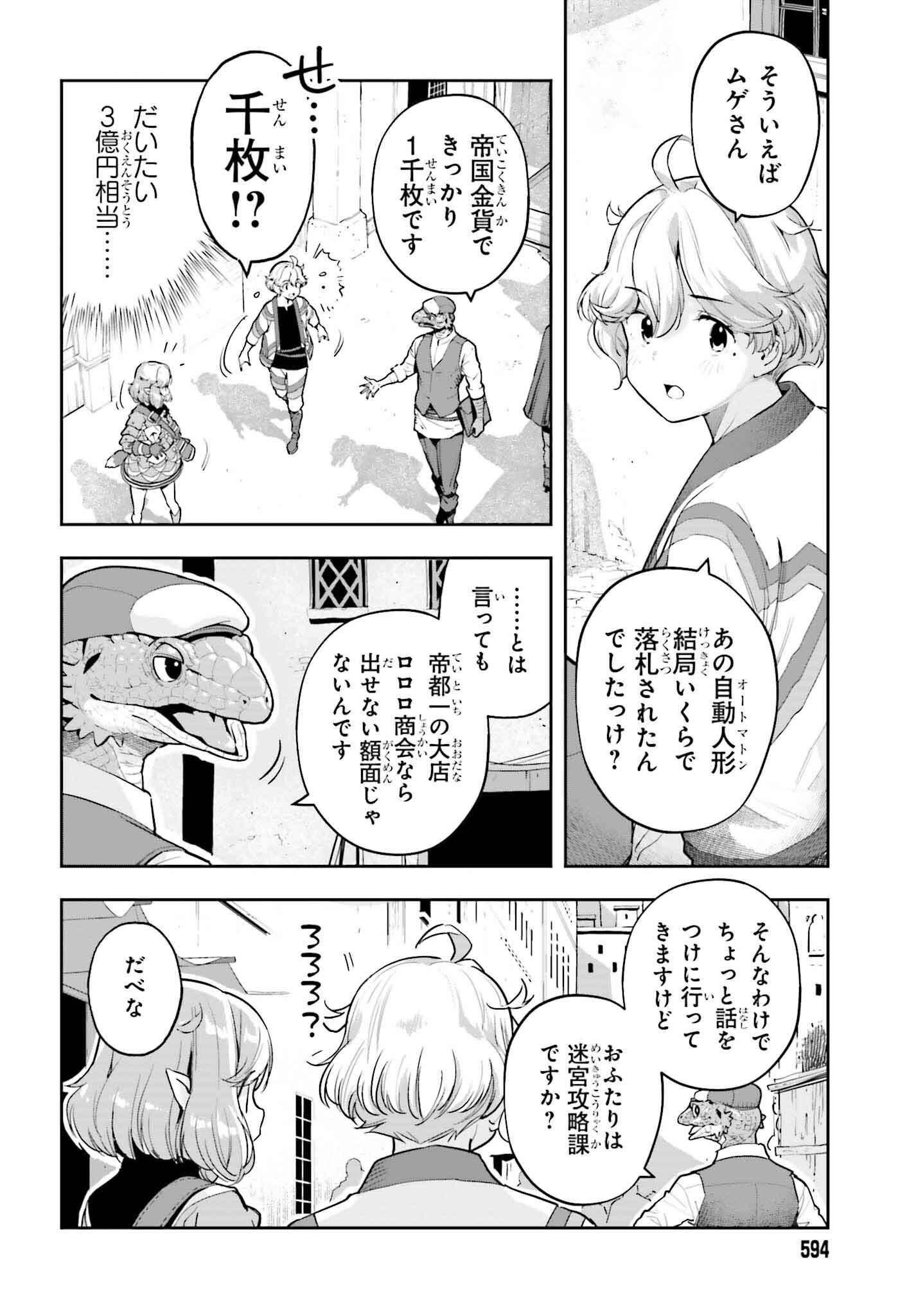 GENKAI KOE NO TENPU WA, TENSEISHA NI SHIKA ATSUKAENAI (MANGA) - raw - Chapter 48 - https://jpdd.ccdd.to/JPDD/51050104/oqidphidb0m.png