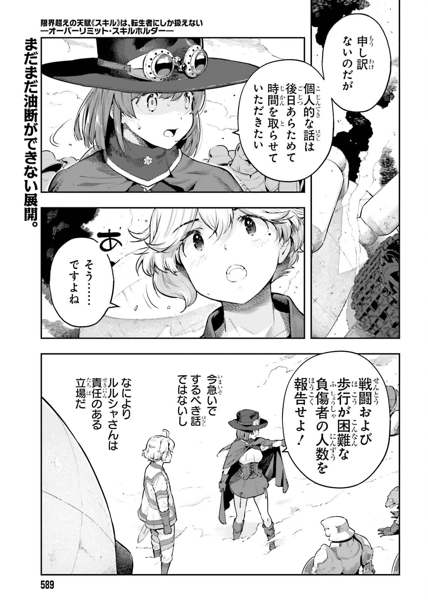 GENKAI KOE NO TENPU WA, TENSEISHA NI SHIKA ATSUKAENAI (MANGA) - raw - Chapter 48 - https://jpdd.ccdd.to/JPDD/51050104/orwliwl25nk.png