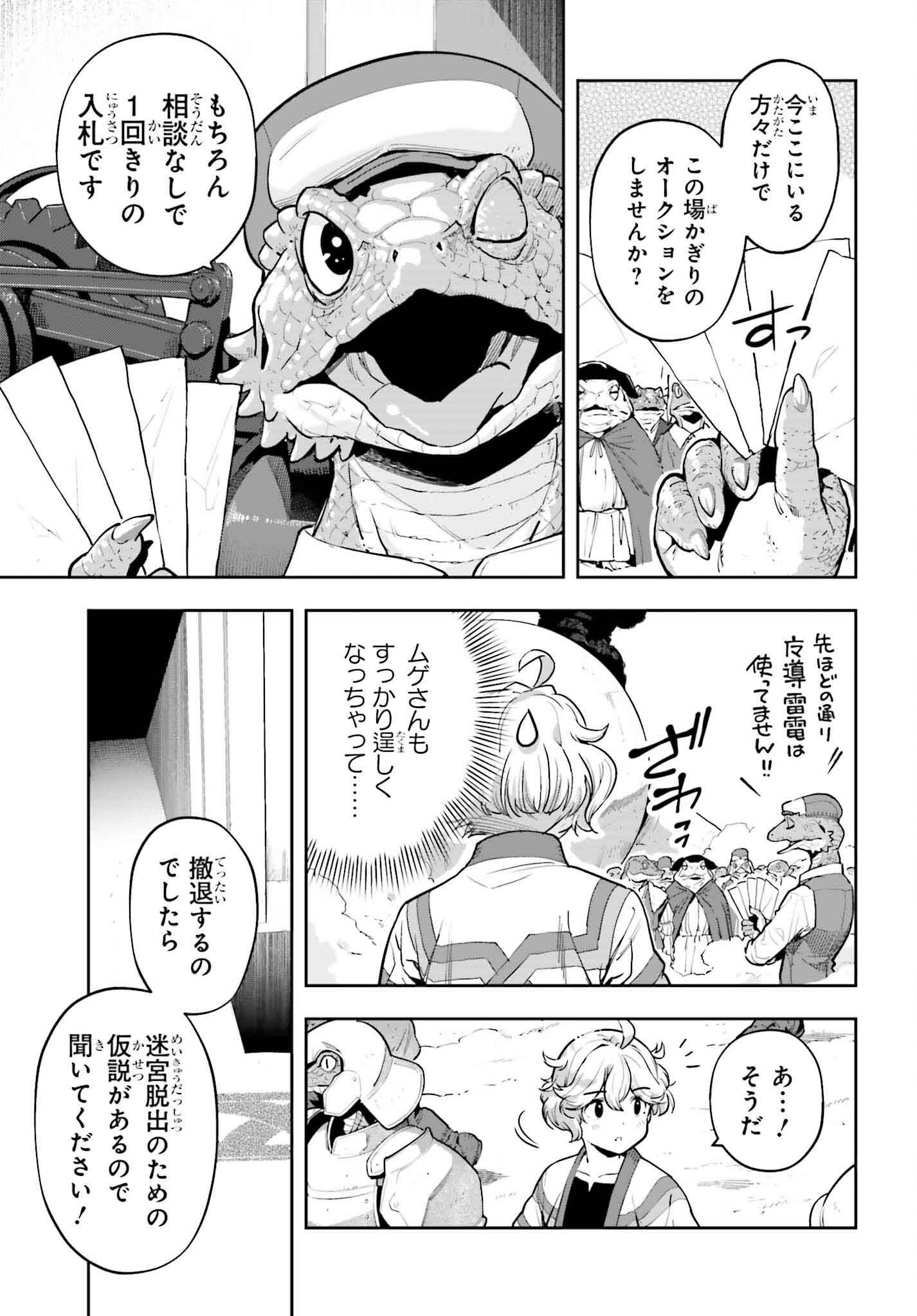 GENKAI KOE NO TENPU WA, TENSEISHA NI SHIKA ATSUKAENAI (MANGA) - raw - Chapter 48 - https://jpdd.ccdd.to/JPDD/51050104/pgbjp5ghyik.png