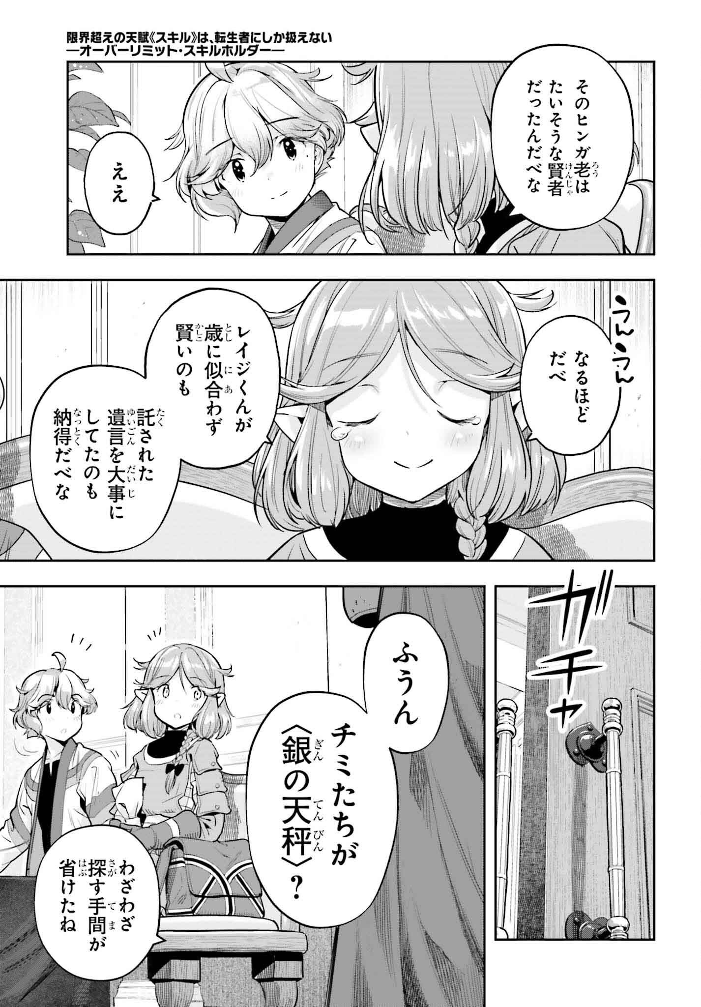GENKAI KOE NO TENPU WA, TENSEISHA NI SHIKA ATSUKAENAI (MANGA) - raw - Chapter 48 - https://jpdd.ccdd.to/JPDD/51050104/spl3eo3my1z.png