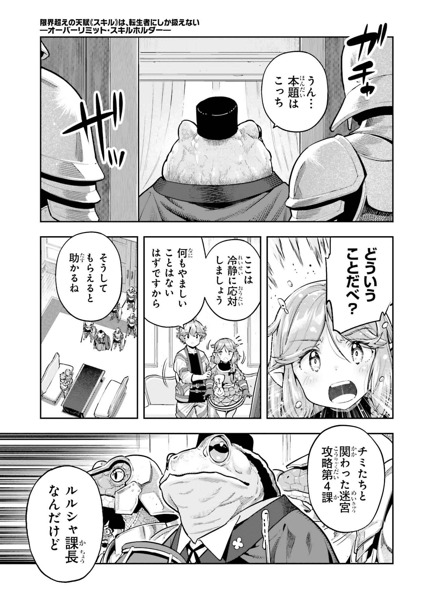 GENKAI KOE NO TENPU WA, TENSEISHA NI SHIKA ATSUKAENAI (MANGA) - raw - Chapter 48 - https://jpdd.ccdd.to/JPDD/51050104/t4axrifeiqe.png