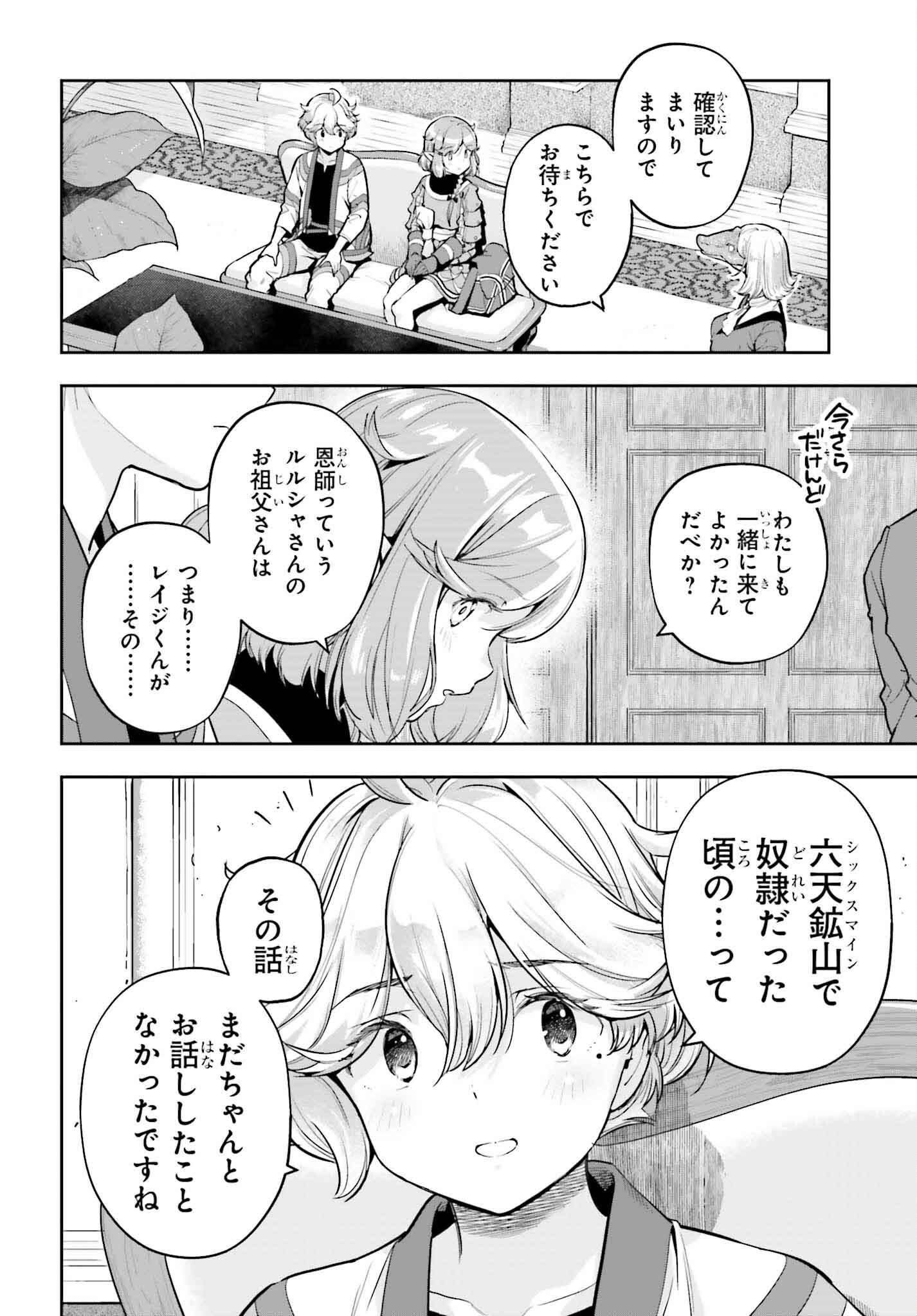 GENKAI KOE NO TENPU WA, TENSEISHA NI SHIKA ATSUKAENAI (MANGA) - raw - Chapter 48 - https://jpdd.ccdd.to/JPDD/51050104/urs45i2dxq2.png