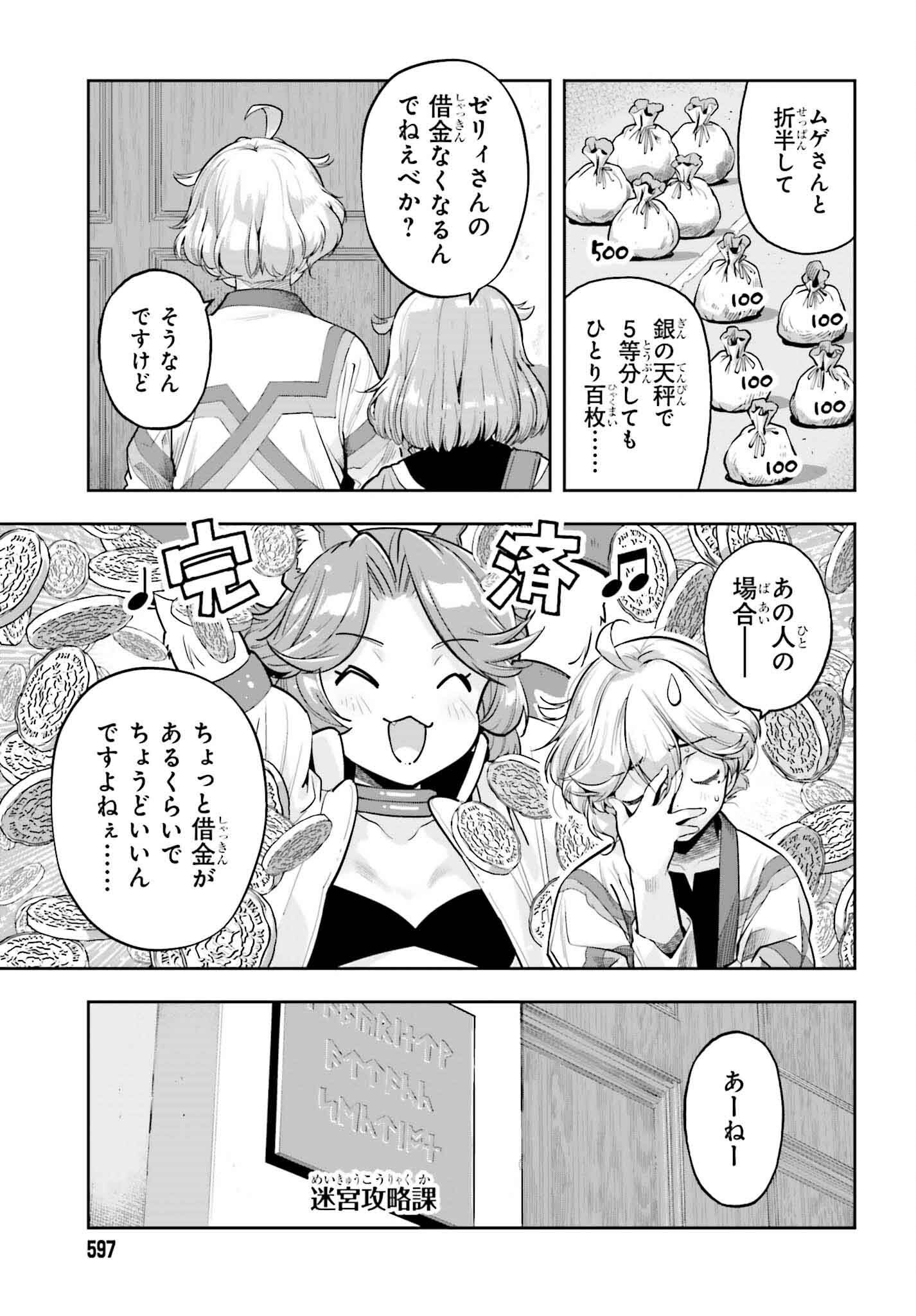 GENKAI KOE NO TENPU WA, TENSEISHA NI SHIKA ATSUKAENAI (MANGA) - raw - Chapter 48 - https://jpdd.ccdd.to/JPDD/51050104/v53fcibifp2.png
