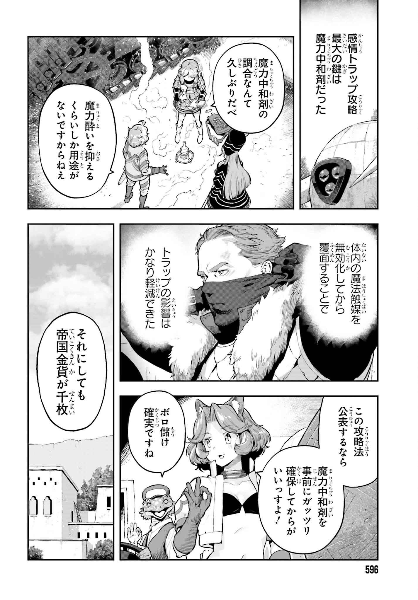 GENKAI KOE NO TENPU WA, TENSEISHA NI SHIKA ATSUKAENAI (MANGA) - raw - Chapter 48 - https://jpdd.ccdd.to/JPDD/51050104/xklfa3ljkqa.png