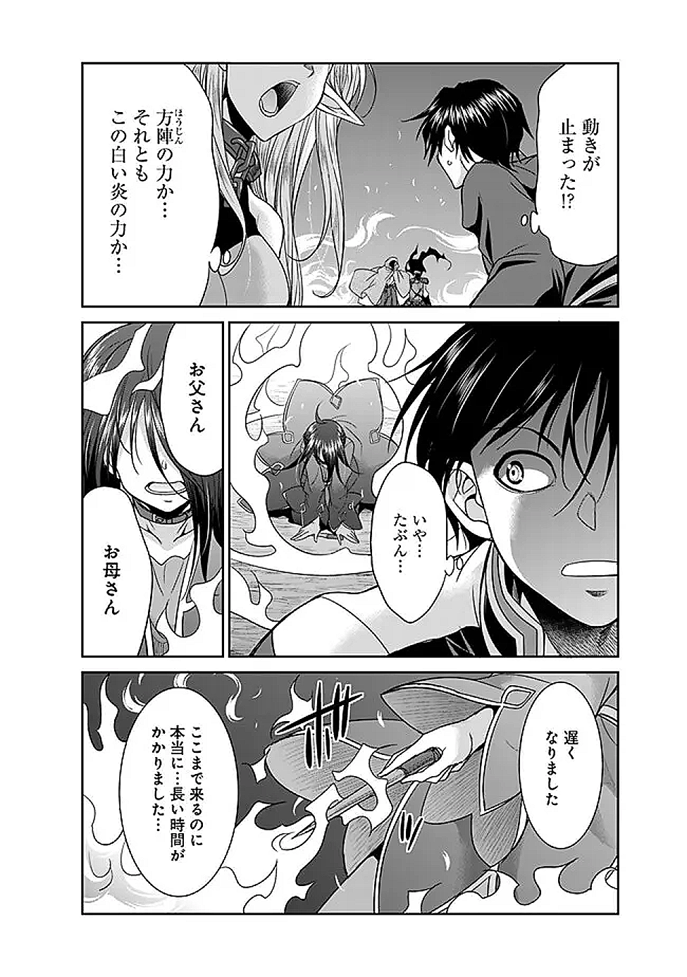 ELF DOREI TO KIZUKU DUNGEON HAREM - raw - Chapter 24.1 - https://jpdd.ccdd.to/JPDD/51050105/qomnd0ufdza.png