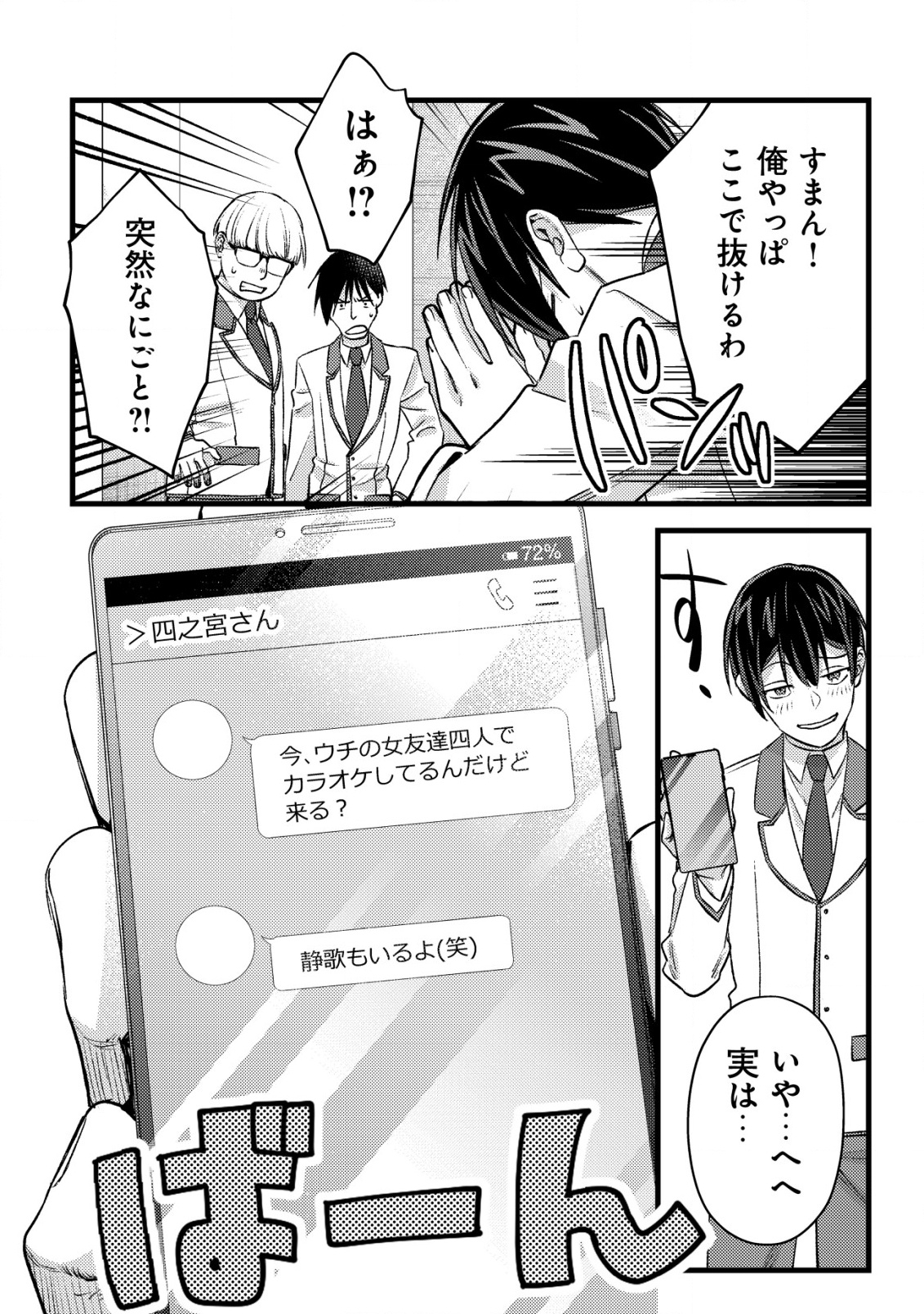 MOB KOUSEI NO ORE DE MO BOUKENSHA NI NAREBA RIA TAKASHI NI NAREMASU KA? - raw - Chapter 28 - https://jpdd.ccdd.to/JPDD/51050605/0pnv30zfnmt.png