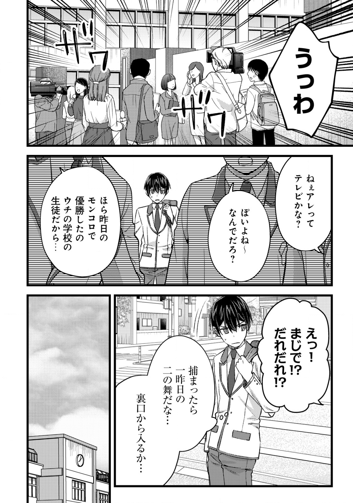 MOB KOUSEI NO ORE DE MO BOUKENSHA NI NAREBA RIA TAKASHI NI NAREMASU KA? - raw - Chapter 28 - https://jpdd.ccdd.to/JPDD/51050605/5auupjslek2.png
