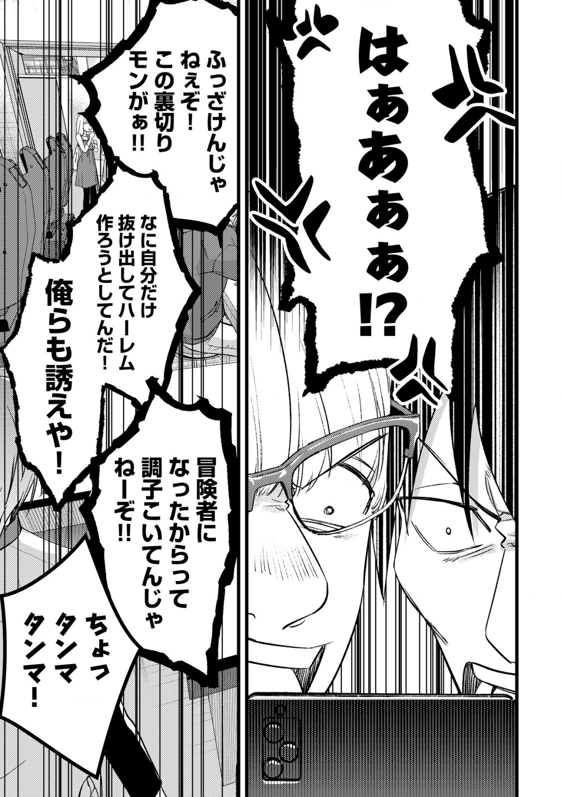 MOB KOUSEI NO ORE DE MO BOUKENSHA NI NAREBA RIA TAKASHI NI NAREMASU KA? - raw - Chapter 28 - https://jpdd.ccdd.to/JPDD/51050605/agwu4mo0jbk.png
