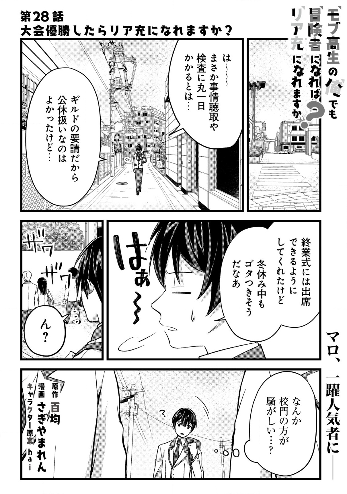 MOB KOUSEI NO ORE DE MO BOUKENSHA NI NAREBA RIA TAKASHI NI NAREMASU KA? - raw - Chapter 28 - https://jpdd.ccdd.to/JPDD/51050605/cldeguoogwd.png