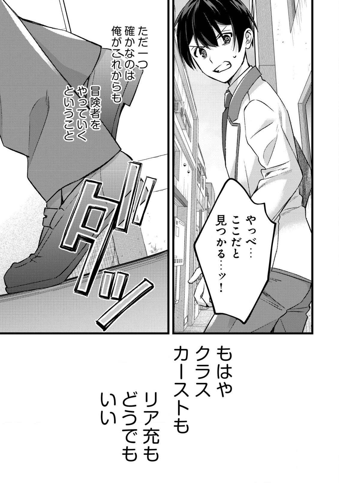 MOB KOUSEI NO ORE DE MO BOUKENSHA NI NAREBA RIA TAKASHI NI NAREMASU KA? - raw - Chapter 28 - https://jpdd.ccdd.to/JPDD/51050605/ey2hskd2i3f.png